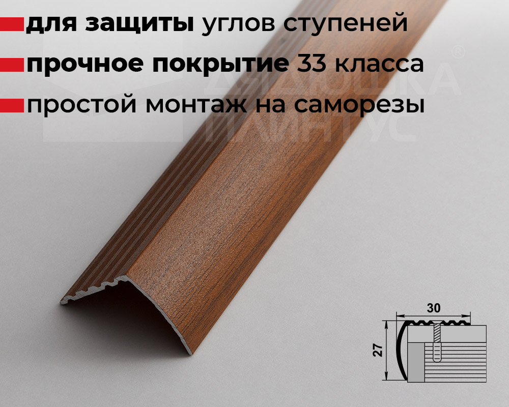 Порог угловой ПУ 04.900.088 Орех