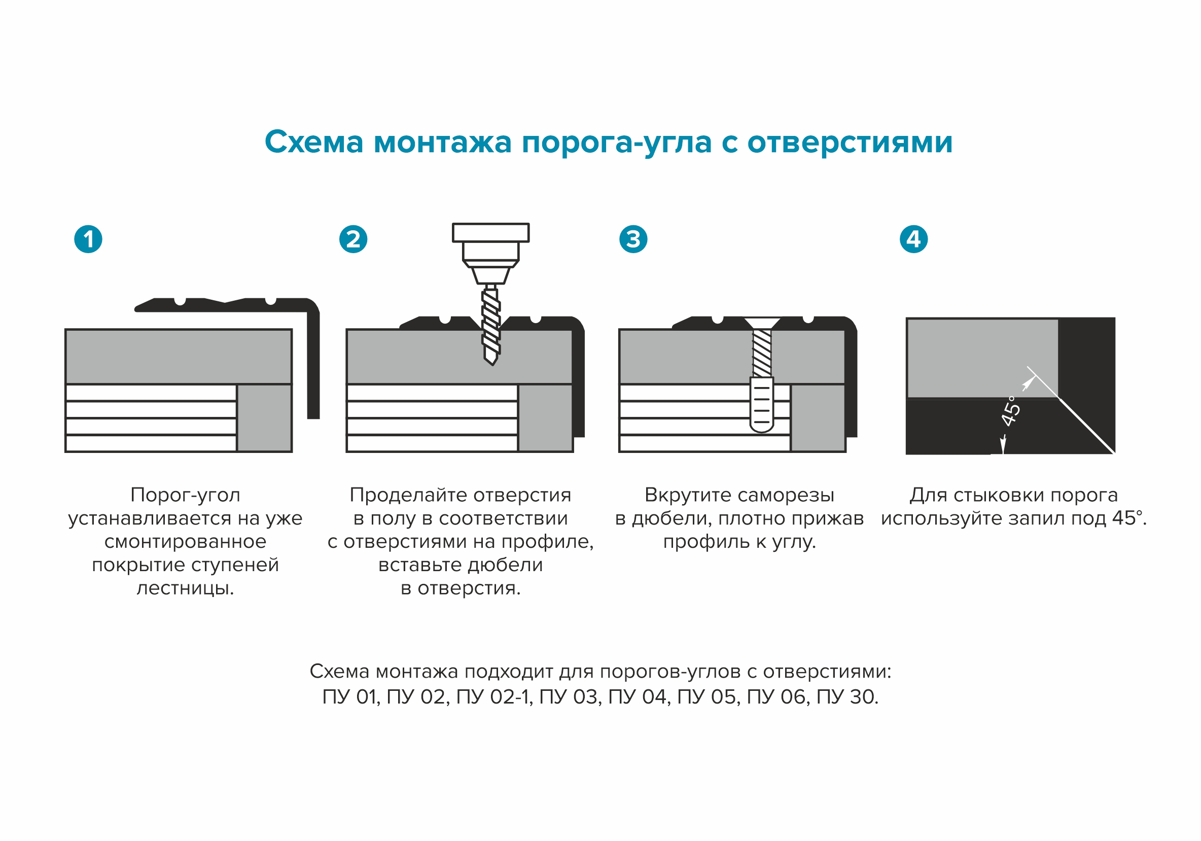 Порог угловой ПУ 06.2700.215 Черный