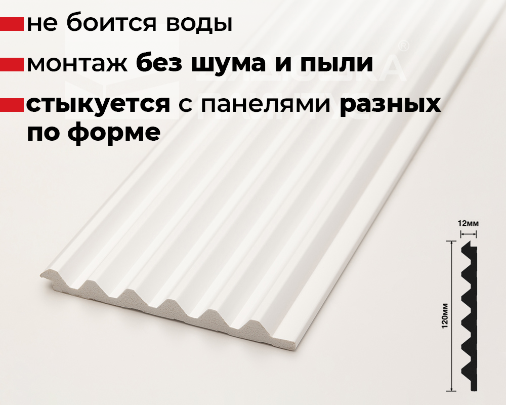Стеновая панель Волшебная Палочка 104. 2700*120*12 мм Белая под покраску