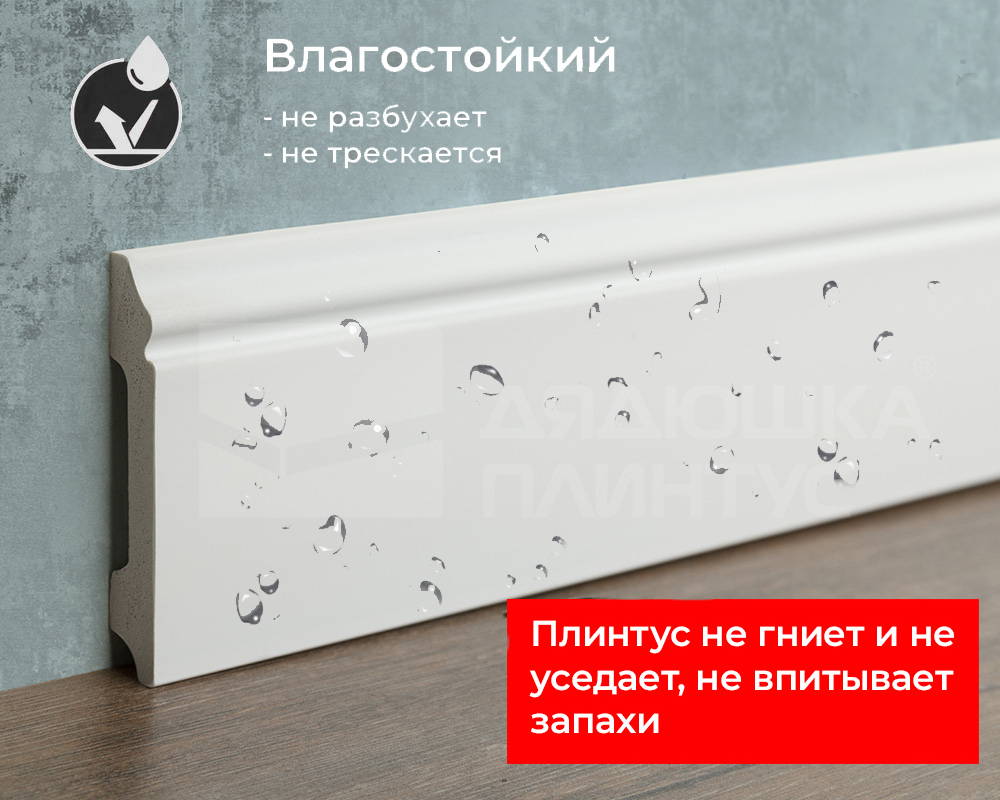 Плинтус из полистирола высокой плотности Волшебная Палочка 80*12*2000. MSPOL 102 Белый под покраску