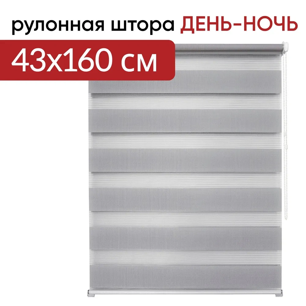 Роллета день/ночь КАНЗАС УЮТ 43*160 Светло-серый