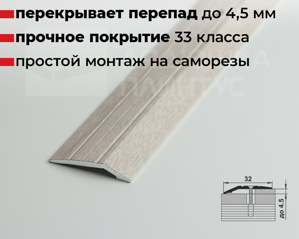 Порог разноуровневый ПР 03.900.106 Ясень белый