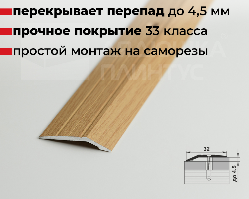 Порог разноуровневый ПР 03.1800.082 Дуб светлый
