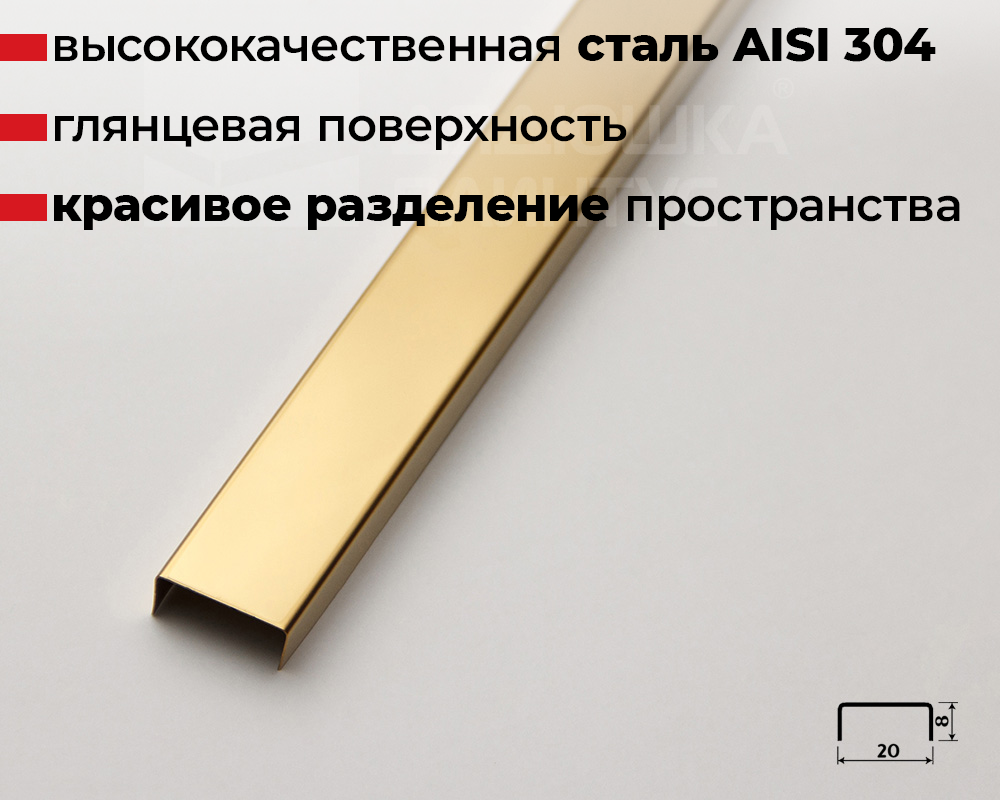 Профиль П-образный Волшебная палочка MSPP 04-8.2700 Золото блестящее