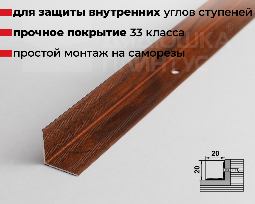 Порог угловой ПУ 05-1.900.093 Мербау
