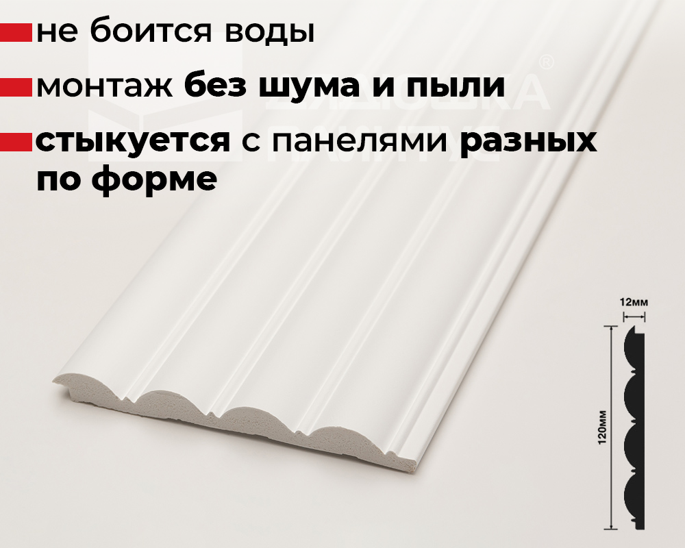 Стеновая панель Волшебная Палочка 105. 2700*120*12 мм Белая под покраску