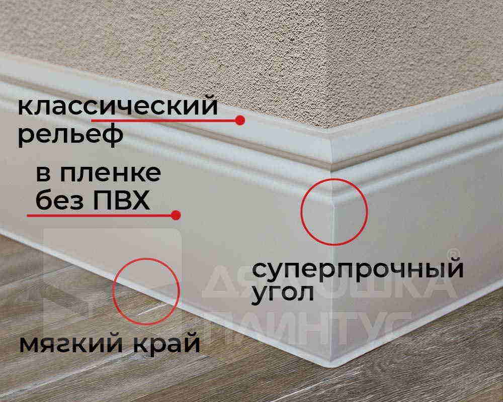 Плинтус ХДФ Dollken Cubu Hamburg Style 80мм х 2,5 м 5012 Белый