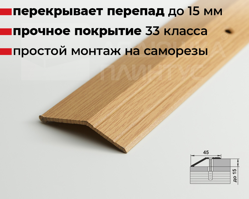 Порог разноуровневый ПР 04.900.082 Дуб светлый