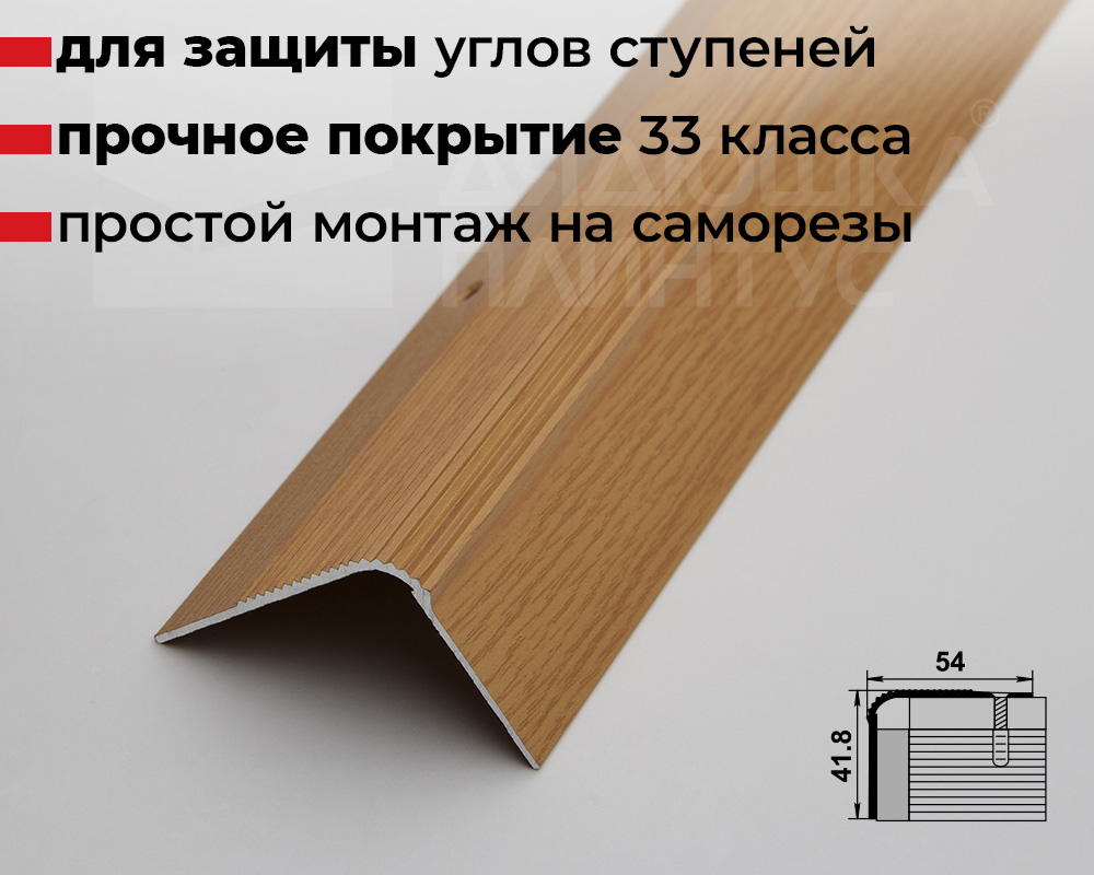Порог угловой ПУ 02.1800.082 Дуб светлый