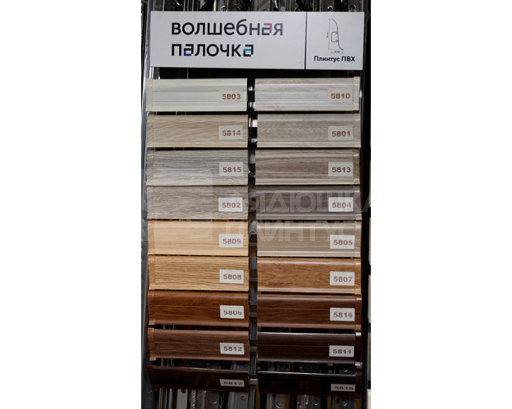 Плинтус ПВХ Волшебная палочка 58мм 2,2м 5816