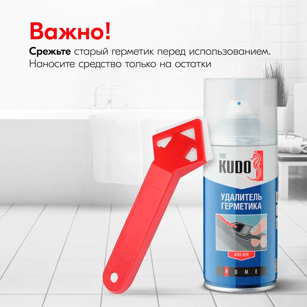 Удалитель герметика универсальный. 210 мл (Аэрозоль) "KUDO" KRS-920