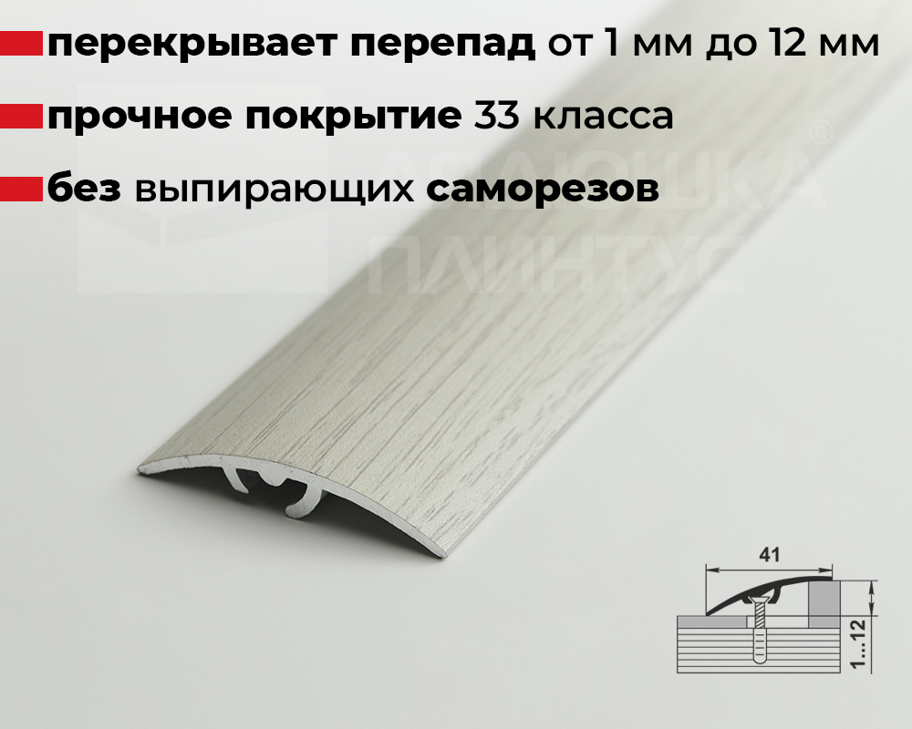 Порог разноуровневый MSB41.900.105 Дуб арктик