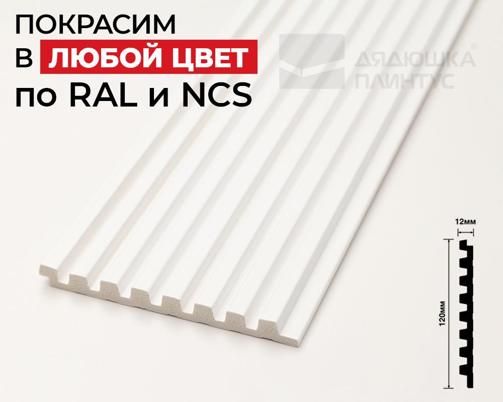 Стеновая панель Волшебная Палочка 102. 2700*120*12 мм. Окраска включена в стоимость