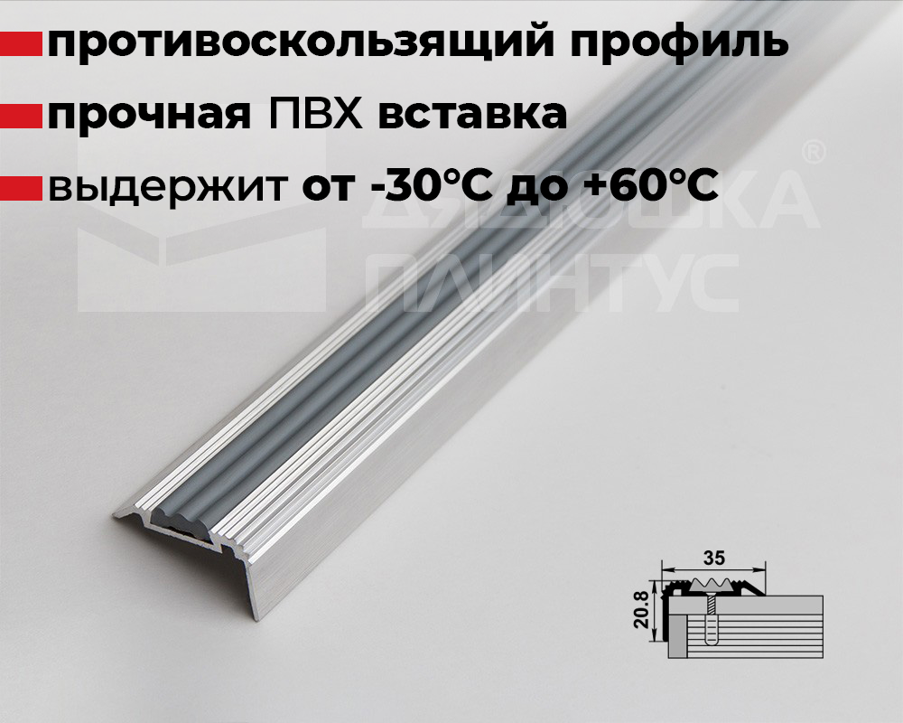 Порог угловой ПУ 07-1.2700.201л Серебро