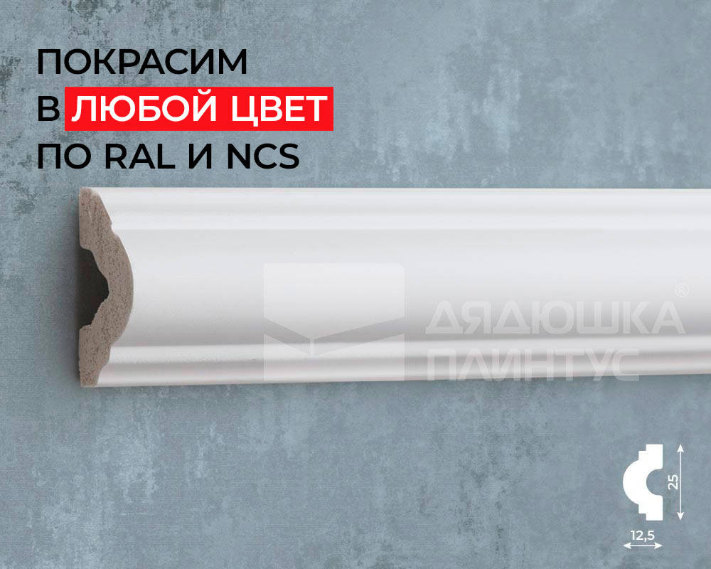 Молдинг Волшебная палочка MSST 105 25*12,5*2000 мм Покраска под заказ