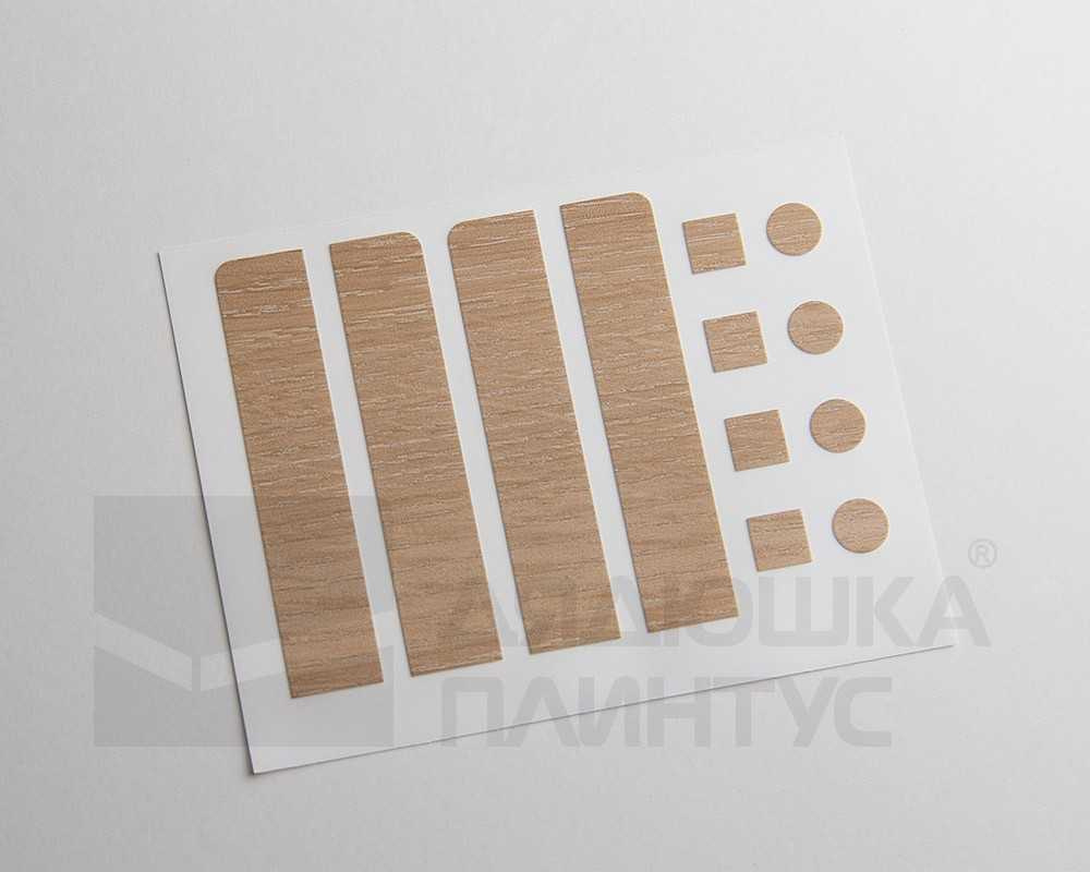 Наклейки торцевые для плинтуса Волшебная палочка. Гарден .210 Дуб опак