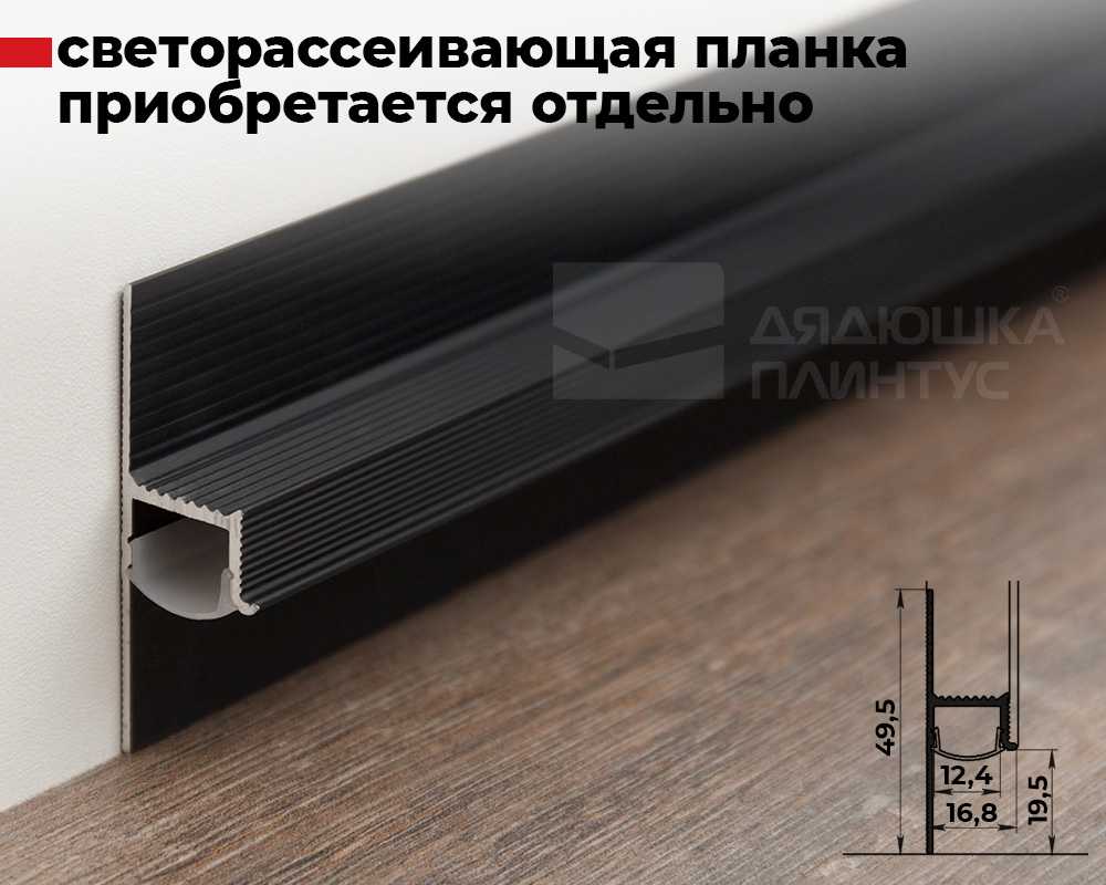 Теневой плинтус для подсветки Волшебная палочка 49,5 х 19,5 х 12,4 мм 3,0 м Чёрный матовый