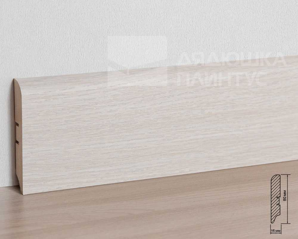 Плинтус МДФ Smartprofile Strong 80М Дуб серена лаваджио