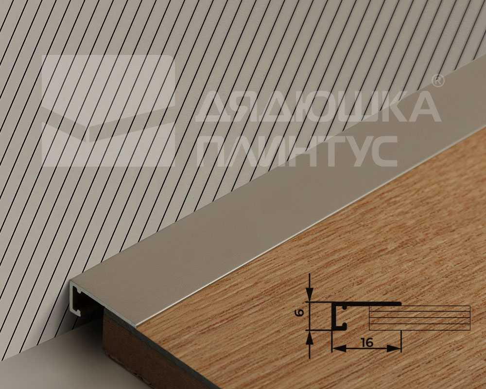 Микроплинтус MSAPL 01.2700.042L Шампань люкс