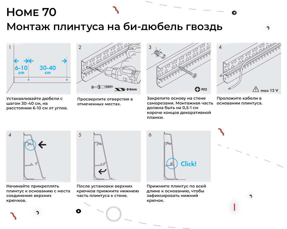 Плинтус ПВХ Волшебная палочка 70мм Home 2,2м 7034