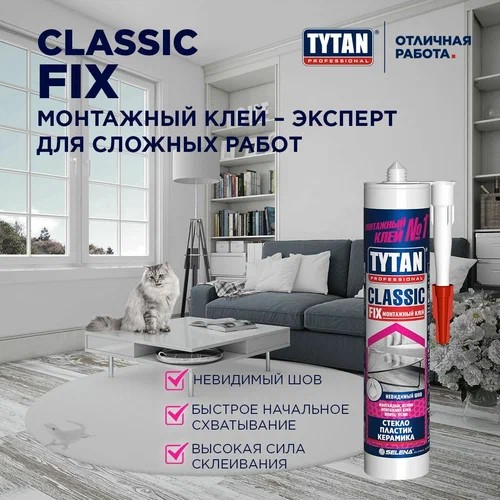 Клей монтажный Tytan Classic Fix 310 мл