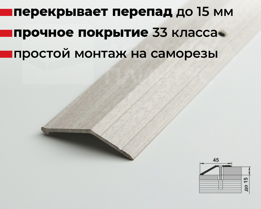 Порог разноуровневый ПР 04.900.106 Ясень белый