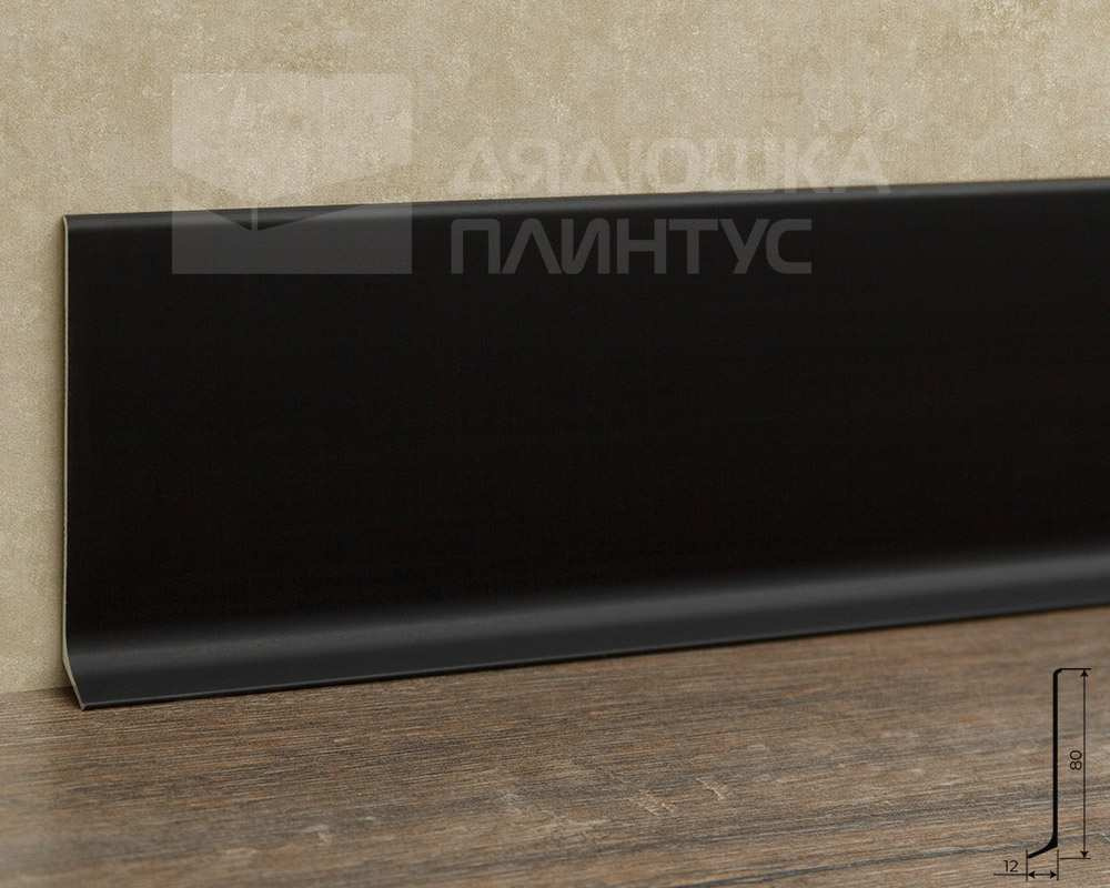 Плинтус алюминиевый Волшебная палочка 80 мм 3,0 м Чёрный матовый