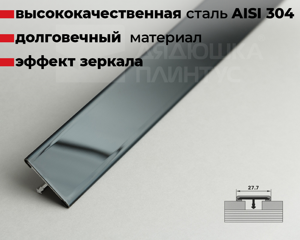 Профиль стыкоперекрывающий ПС 11НСЗ(304).2700.015 2,7 м Черный