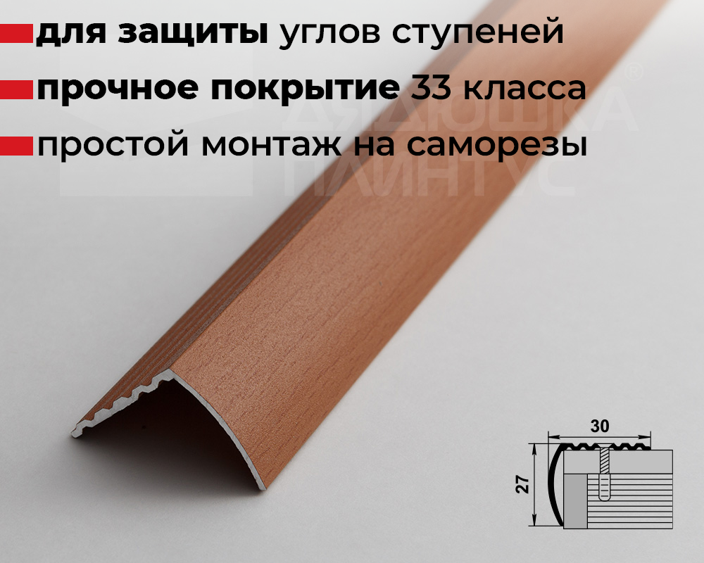 Порог угловой ПУ 04.1800.083 Бук
