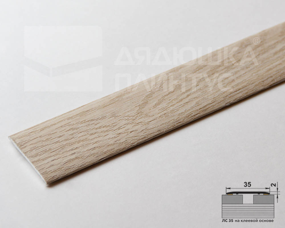 Самоклеящийся порог ЛС 35.900.4047 Дуб кентерберри