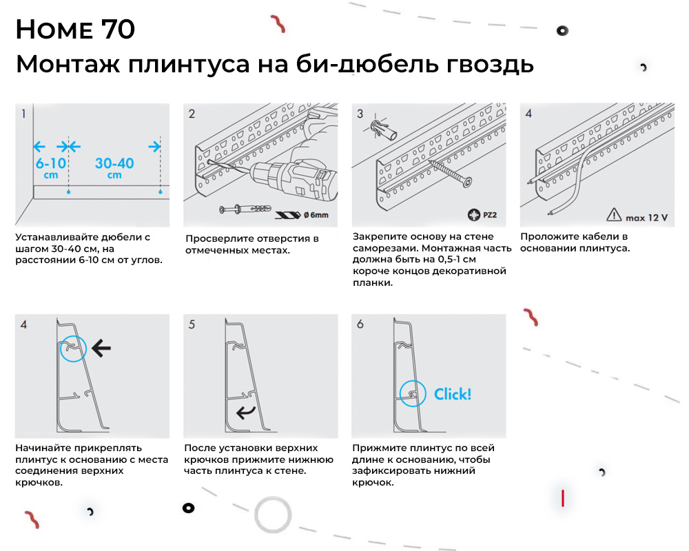 Плинтус ПВХ Волшебная палочка 70мм Home 2,2м 7002